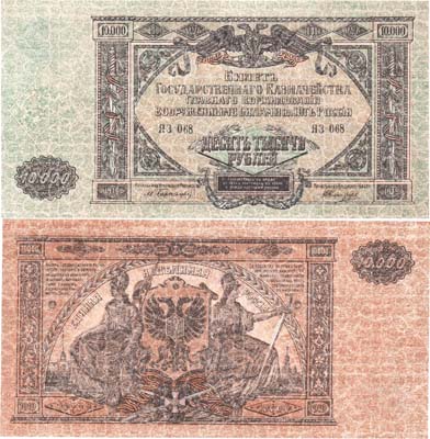 Лот №614,  Главное Командование Вооруженными Силами на юге России (ГК ВСЮР). Билет Государственного Казначейства. 10000 рублей 1919 года.