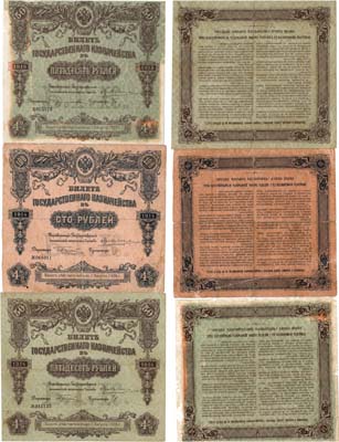 Лот №61,  Лот из 3 билетов Государственного Казначейства 1914 года.