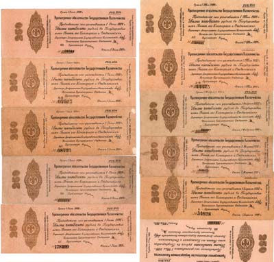 Лот №624,  Лот из 11 краткосрочных обязательств Государственного казначейства 1919-1920 гг.