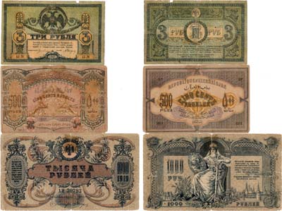 Лот №626,  Лот из 3 бон гражданской войны 1918-1920 гг.