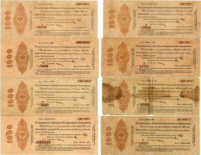 Лот №628,  Лот из 8 краткосрочных 5% обязательств по 1000 рублей 1918-1920 гг.