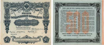Лот №62,  Российская империя. Билет Государственного казначейства. 500 рублей 1915 года.