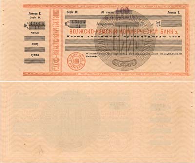 Лот №630,  Астрахань. Волжско-Камский коммерческий банк. Чек. Бланк.