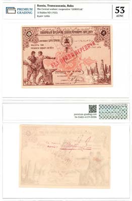 Лот №631,  Баку. Товарный ордер по долгосрочному кредиту. 10 рублей (1925) года. 