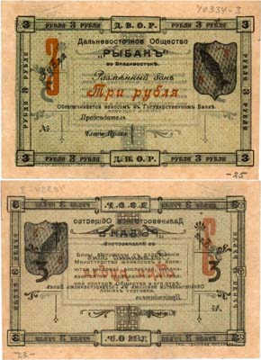 Лот №634,  Владивосток. Дальневосточное Общество 