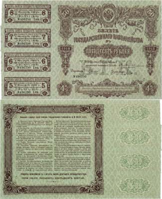 Лот №63,  Российская Империя. Билет Государственного казначейства. 50 рублей 1915 года.