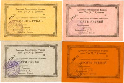 Лот №644,  Каменск (ныне Кувшиново). Тверская губерния. Каменская Писчебумажная фабрика. Лот из 4 бон.