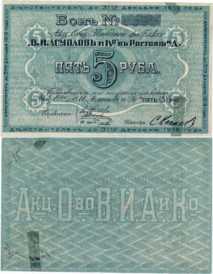 Лот №665,  Ростов-на-Дону. Акционерное Общество Табачной фабрики 