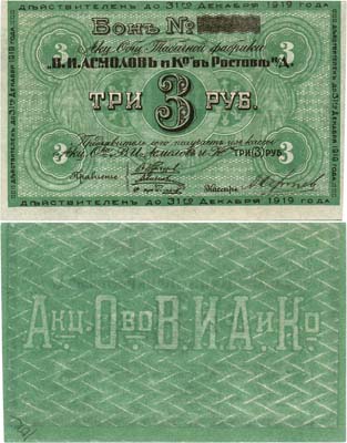 Лот №666,  Ростов-на-Дону. Акционерное Общество Табачной фабрики 