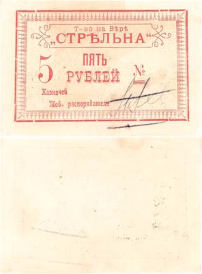 Лот №667,  Тифлис. Товарищество на вере 