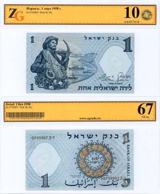 Лот №698,  Израиль. 1 лира 1958 года. Рыбак. В слабе ZG 10/67GUnc.
