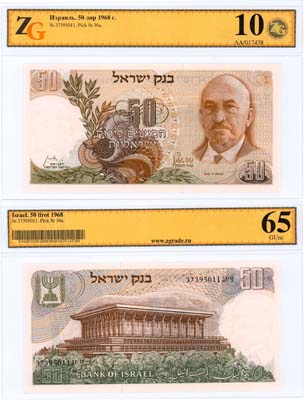 Лот №699,  Израиль. 50 лир 1968 года. Хаим Вейцман. В слабе ZG 10/65GUnc.