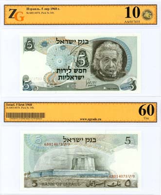 Лот №701,  Израиль. 5 лир 1968 года. Альберт Эйнштейн. В слабе ZG 10/60Unc.