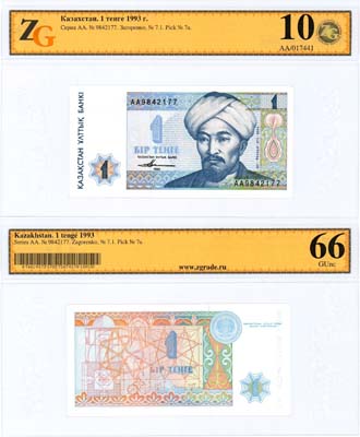 Лот №702,  Казахстан. 1 тенге 1993 года. В слабе ZG 10/66GUnc.