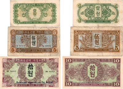 Лот №709,  Северная Корея (Советская оккупация). Лот из 3 бон 1945 года.