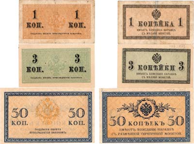 Лот №71,  Лот из 3 бон Российской империи 1915 года.