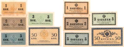 Лот №72,  Лот из 5 бон Российской империи 1915 года.