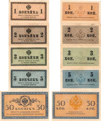 Лот №73,  Лот из 5 бон Российской империи 1915 года.