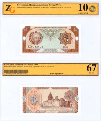 Лот №749,  Узбекистан. Центральный банк. 3 сума 1994 года. В слабе ZG 10/67GUnc.