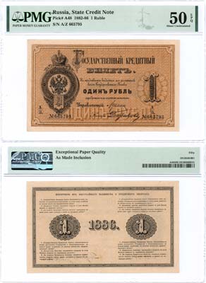 Лот №7,  Российская империя. Государственный кредитный билет. 1 рубль 1886 года. В слабе PMG 50 EPQ About Uncirculated.
