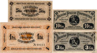 Лот №84,  Лот из 4 долговых расписок Либава (Лиепая) 1915 года.