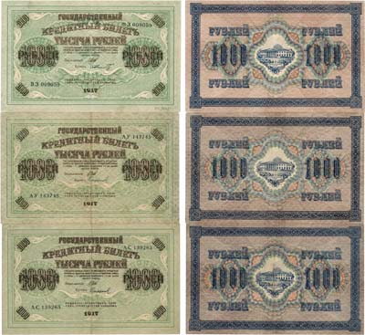 Лот №88,  Лот из 3 бон 1917 года.