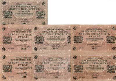 Лот №90,  Лот из 7 бон 1917 года. Управляющий Шипов.