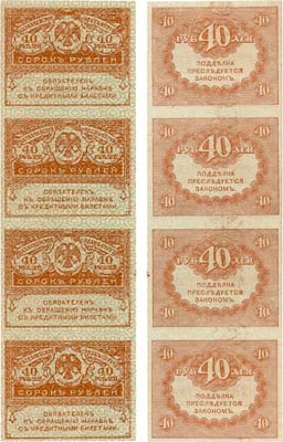 Лот №91,  Временное правительство России. Казначейский знак образца 1917 года. Сцепка из 4 бон (