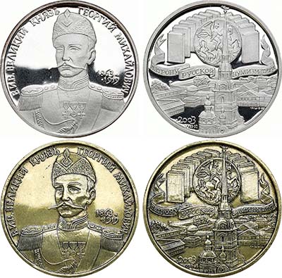 Лот №1006, Комплект медалей 2003 года. В честь 140-летия Великого князя Георгия Михайловича.