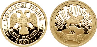 Лот №1013, 50 рублей 2007 года. к 450-летию добровольного вхождения Башкирии в состав России.