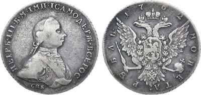 Лот №297, 1 рубль 1762 года. СПБ-НК.