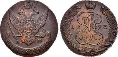 Лот №439, 5 копеек 1793 года. АМ.