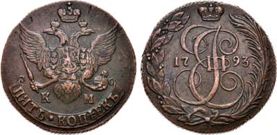 Лот №441, 5 копеек 1793 года. КМ.