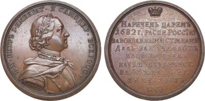 Лот №463, Медаль 1796 года. Император Петр I (из исторической серии №53).