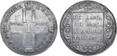 Лот №468, 1 рубль 1798 года. СМ-МБ.