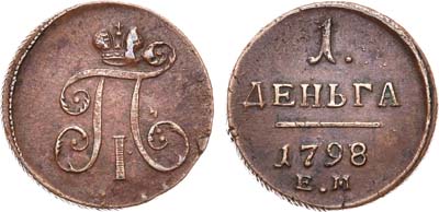 Лот №474, 1 деньга 1798 года. ЕМ.