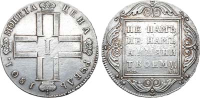 Лот №485, 1 рубль 1801 года. СМ-АИ.