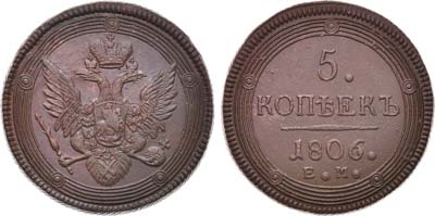 Лот №502, 5 копеек 1806 года. ЕМ.