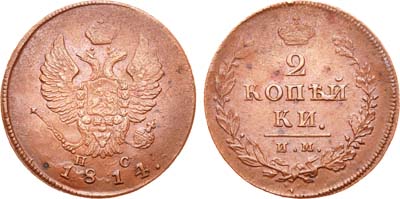 Лот №528, 2 копейки 1814 года. ИМ-ПС.