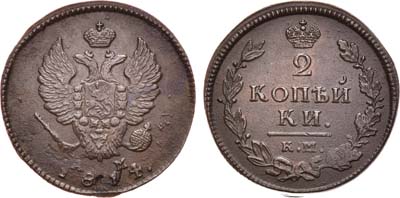 Лот №530, 2 копейки 1814 года. КМ-АМ.