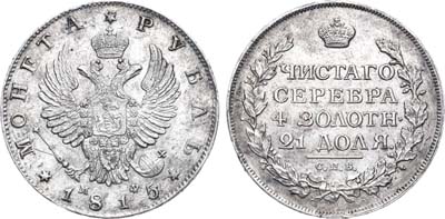 Лот №534, 1 рубль 1815 года. СПБ-МФ.