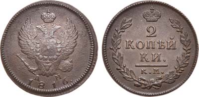 Лот №543, 2 копейки 1816 года. КМ-АМ.