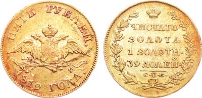 Лот №555, 5 рублей 1819 года. СПБ-МФ.