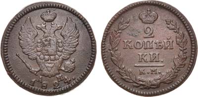 Лот №573, 2 копейки 1824 года. КМ-АМ.