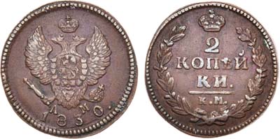 Лот №594, 2 копейки 1830 года. КМ-АМ.