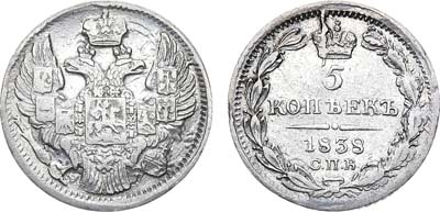 Лот №629, 5 копеек 1838 года. СПБ-НГ.