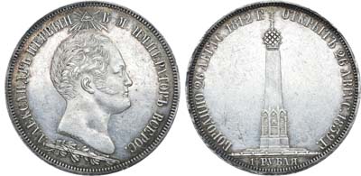 Лот №634, 1 1/2 рубля 1839 года. H. GUBE F..