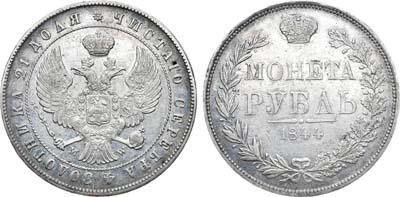 Лот №663, 1 рубль 1844 года. MW.