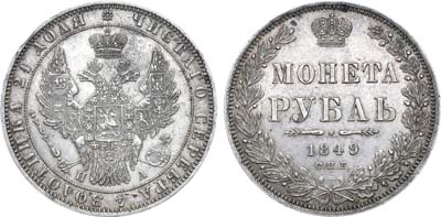 Лот №684, 1 рубль 1849 года. СПБ-ПА.