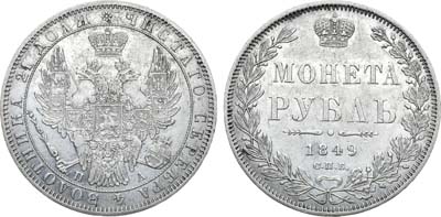 Лот №685, 1 рубль 1849 года. СПБ-ПА.